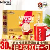雀巢咖啡三合一奶香拿铁速溶咖啡30条盒装 【2份配红杯】奶香30条450g袋装（25-8月产