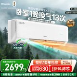 海信新风空调深睡宝X3Pro 大1.5匹 增氧新风 AI省电 双排铜管 1级能效挂机KFR-35GW/X300Pro-X1