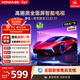 康佳经济款 康佳京东联名款32JD01 32英寸平板电视机 京东OS开机无广告 金属全面屏高清智能液晶32R1FD