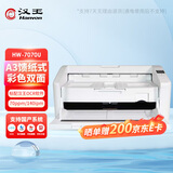 汉王（Hanvon）HW7070U 扫描仪A3馈纸式高速高清彩色双面自动连续进纸高速扫描仪 带OCR 支持国产系统 70页140面