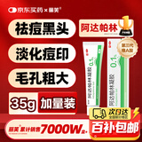 丽芙阿达帕林凝胶35g/盒第三代维a酸乳膏医用祛痘印修复淡化痘印痘坑修复祛痘药膏去黑头收缩毛孔粗大修复