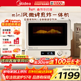 美的小滋味2.0 微烤炸一体机三合一 石墨烯烤管 mini微波炉电烤箱空气炸智能变频平板烘烤一级能效C15