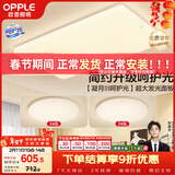 欧普照明（OPPLE）护眼吸顶灯客厅大灯可调色高显指LED照明简约灯具灯饰套餐1包安装