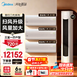 美的（Midea）空调套装 智行二代+酷省电柜挂套购 新一级能效 变频冷暖家用客厅立式柜机卧室挂机空调 以旧换新 【3匹柜机】三室一厅空调套装【全一级能效】
