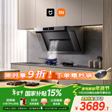 米家小米抽吸油烟机炉灶套装净烟机P1以旧换新家用大吸力上门安装液化气【燃气灶套装】免拆洗MJ04CY