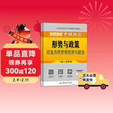 2027肖秀荣考研政治形势与政策以及当代世界经济与政治【27时政】