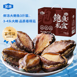 金唐3-4头鲜冻大鲍鱼礼盒3斤9-12只 带壳鲍鱼肉海鲜节日送礼源头直发