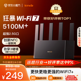 腾达Tenda腾达路由器满血WiFi7【3年质保】云霄BE5100超强2.5G网口无线千兆穿墙王信号增强立式排行