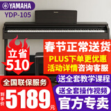 雅马哈（YAMAHA）电钢琴YDP105重锤键盘88键进口成人儿童初学者家用智能电子钢琴 YDP-105R棕色+原装琴凳+官方标配