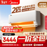 美的（Midea）【一价全包】美的空调 2匹挂机 酷省电 新一级能效 变频冷暖客厅空调27㎡速清凉 KFR-46GW/N8KS1-1