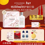 欧舒丹樱花身体乳250ml礼盒保湿滋润情人节礼物新年年货送女友随机发货