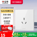 公牛（BULL）开关插座 带USB网线 86型墙面家用 空调电视墙壁面板G39象牙白 【三孔16A(空调热水器)】