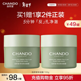 自然堂茶泥膜 去黑头细致毛孔清洁面膜 喜马拉雅绿茶敏感肌男女涂抹面膜 （2罐装） 200g