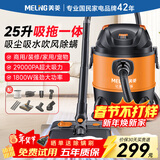 美菱家用吸尘器工业1800W大功率超强吸力商用吸拖一体干湿吹车用桶式地毯美缝开荒保洁吸尘机