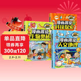 【全3册】漫画趣读：科技探索+生物奥秘+天文地理 幼儿儿童小学生漫画科普启蒙注音版理科思维培养课 儿童年货节送礼
