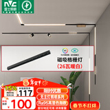 雷士（NVC）磁吸轨道灯嵌入式LED精品射灯客厅无主灯照明26瓦暖白【格栅灯】