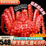 鲜味时刻 联名款帝王蟹年货礼盒鲜活智利熟冻超大螃蟹蟹类生鲜 4.0-3.6斤豪华大蟹（7大仓发）