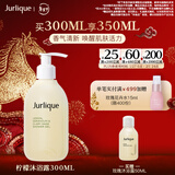 茱莉蔻（Jurlique）柠檬天竺葵香活力沐浴露300ML 沐浴液深层清洁保湿  情人节礼物