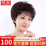 恒发假发女全头套真发短卷发遮白发老人妈妈款时尚透气自然假发套 升级版50%真发 深棕色 短发 均码