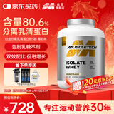 肌肉科技分离乳清蛋白粉健身塑性增肌粉易消化 乳糖不耐适用2270g椰奶味