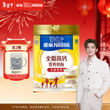 雀巢（Nestle）全脂高钙800g成人奶粉中老年学生男士女士全家营养早餐奶粉