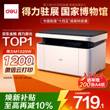得力（deli）M1020W黑白办公三合一多功能打印机复印机扫描机一体机 家用错题作业手机连接 无线激光打印机