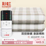 彩虹 电热毯双人电褥子双温双控安全除螨三档定时加大家用三人电毯子 【舒适亲肤】180*150cm双面棉