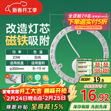 FSL佛山照明led灯盘灯具吸顶灯灯芯灯条替换灯盘白光23W 星辉