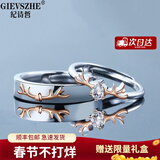 纪诗哲（GIEVSZHE）一鹿有你情侣戒指简约时尚男女对戒可定制情人节生日礼物送女友 一鹿有你情侣对戒