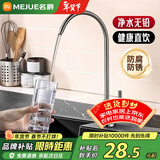 名爵净水器龙头304不锈钢直饮水龙头厨房水槽净水器防溅单冷Z-011181