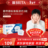 碧然德（BRITA） 家用滤水壶 净水壶滤芯 Maxtra 多效滤芯 3枚装