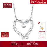 周大福爱心无微不至 白金/PT950铂金吊坠 PT161883情人节礼物