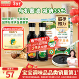 爷爷的农场有机酱油+有机松茸酱油152ml*2减盐调味料拌饭 赠婴儿辅食食谱