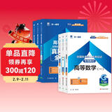 成人高考专升本教材2026工学理学全套成考教材+真题+宝典：政治+英语+高等数学一（共6册）