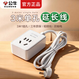 公牛插排单孔插座1插位排插一位延长线电源开关小插排迷你插头拖线板电瓶车充电加长 （三脚插头）3米100101【出差家用延长】