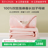 慈云云之梦蚕丝被 100%桑蚕长丝优等品子母被两条总重9.2斤2.2*2.4m粉
