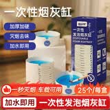 槿森泉一次性烟灰缸自带灭烟沙车载办公室防烟味去烟味飞灰清洁剂25个装