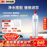 3M净水器家用净水机DWS2500-C-CN滤芯原装替换滤芯DWS2500-C-CN