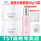 庭秘密（TSTTIN'SECRET）冰肌如玉靓肤水嫩保湿水/tst洗面奶乳液保湿套装组/tst活酵母面膜 TST面霜50g*2瓶