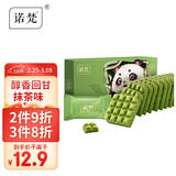 诺梵抹茶味巧克力薄片 110g 散装喜糖女神节礼物休闲零食礼盒生日礼物