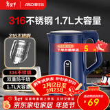 爱仕达（ASD）电水壶1.7大容量316食品级不锈钢烧水壶1500W速热双层保温防烫 自动断电防干烧 无缝一体式开水壶 1.7L 蓝色316内胆