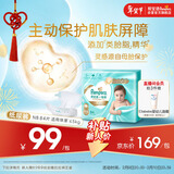 帮宝适护臀级一级帮纸尿裤新生儿婴儿尿不湿添加类胎脂精华超薄透气NB84