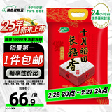 十月稻田 2025年新米 长粒香大米 20斤（东北大米 香米 10公斤）