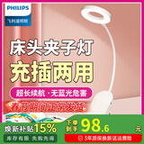 飞利浦（PHILIPS） 可夹式充电护眼夹子台灯 led卧室床头灯 学生儿童学习读写阅读灯 白【2200毫安】+3档调光+线