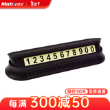 牧宝汽车挪车电话牌带夜光临时停车牌创意挪车电话号码牌车内装饰用品摆件 黑色