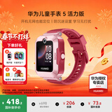 华为（HUAWEI）儿童手表 5【国家补贴15%】高清拍照视频通话4G全网通智能GPS离线定位学生电话手表男女孩pro4 珊瑚红【送高清贴膜*2+吊坠+电话卡】 好礼六选一