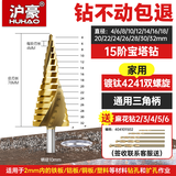 沪豪（HUHAO）宝塔钻头高硬度铁板不锈钢金属开孔器打孔锥形阶梯钻头开孔扩孔器