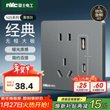 NVC雷士电工 开关插座 五孔带Type-c+usb(15W)插座面板 N25雾感灰