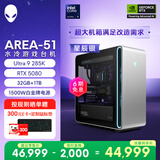 外星人台式机 Area-51 高端电竞 游戏台式电脑（Ultra 9 32G 1T RTX5080) 星辰银水冷 80L 黑神话 Ai图站