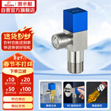 潜水艇（Submarine）F301 黄铜加厚三角阀八字阀 止水阀 陶瓷阀芯国标4分（蓝色）